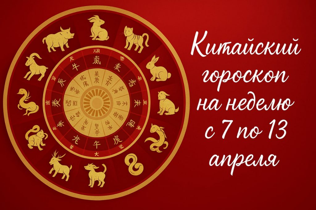 Что ждёт все знаки Зодиака на этой неделе