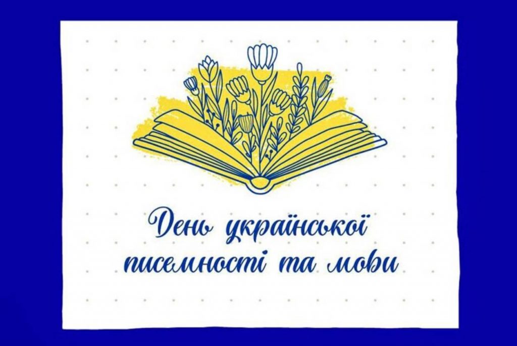История Дня украинской письменности и языка, учреждённого в честь Нестора Летописца — автора «Повести временных лет» и основателя летописной традиции. поздравления.