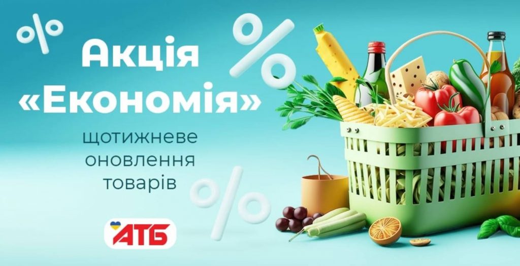 С 5 по 11 ноября 2025 г. в супермаркетах АТБ действует акция «Экономия» со скидками до 45% на пельмени, чипсы, кофе, салями и мороженое — наличие уточняйте.