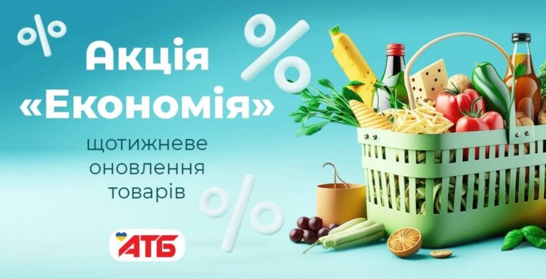 С 5 по 11 ноября 2025 г. в супермаркетах АТБ действует акция «Экономия» со скидками до 45% на пельмени, чипсы, кофе, салями и мороженое — наличие уточняйте.