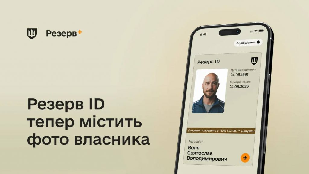 В обновлённом Резерв+ фото владельца теперь отображается в электронном документе. Доступно только для обладателей биометрических паспортов.