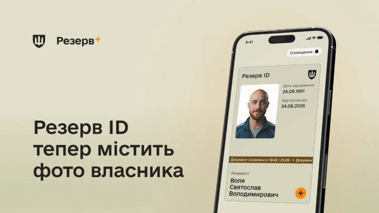 В обновлённом Резерв+ фото владельца теперь отображается в электронном документе. Доступно только для обладателей биометрических паспортов.