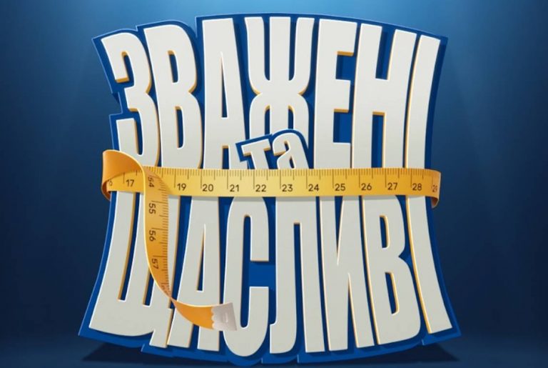 Надежда Варчук покинула «Взвешенные и счастливые» в 12 выпуске юбилейного сезона. Результаты индивидуальных испытаний определили участников SPA-дня.