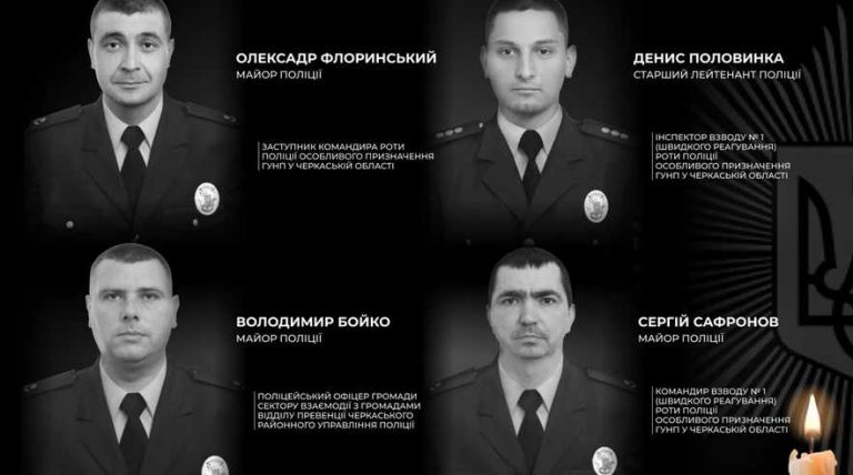 Подозреваемый в убийстве открыл огонь по полицейским в Черкасской области: погибли четверо сотрудников, один получил ранения.