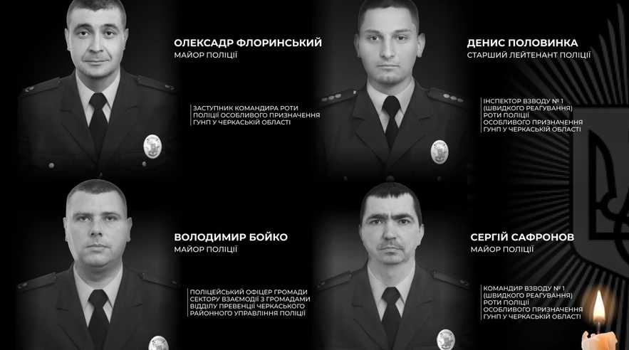 Четверо полицейских погибли при задержании убийцы в Черкасской области