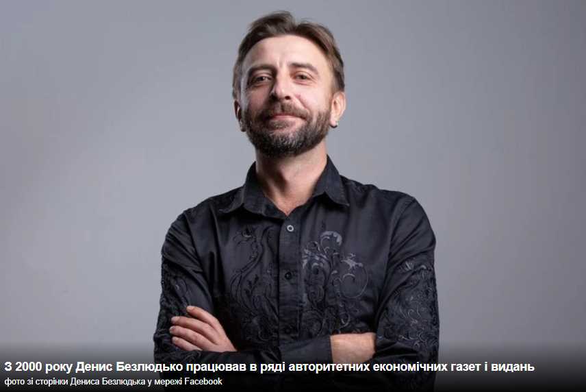 Умер известный украинский журналист Денис Безлюдько: причина смерти и что о нем известно