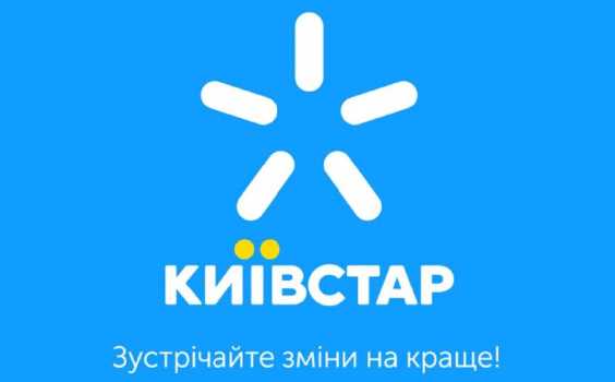 «Київстар» повышает тарифы на 7 планов с 1 марта: какие подорожают и на сколько