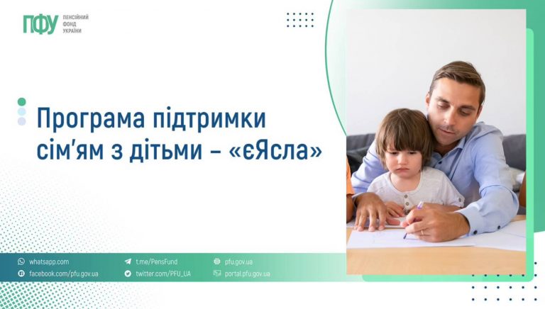 В Украине стартовали выплаты «єЯсла»: 8 000 грн в месяц после 1 года ребенка. Кто имеет право, условия, документы, куда подавать заявление и как получить.