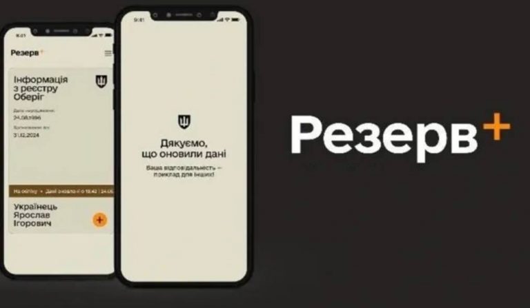 В приложении «Резерв+» произошел технический сбой: сервис временно недоступен, пользователи не могут войти, сроки восстановления пока неизвестны.