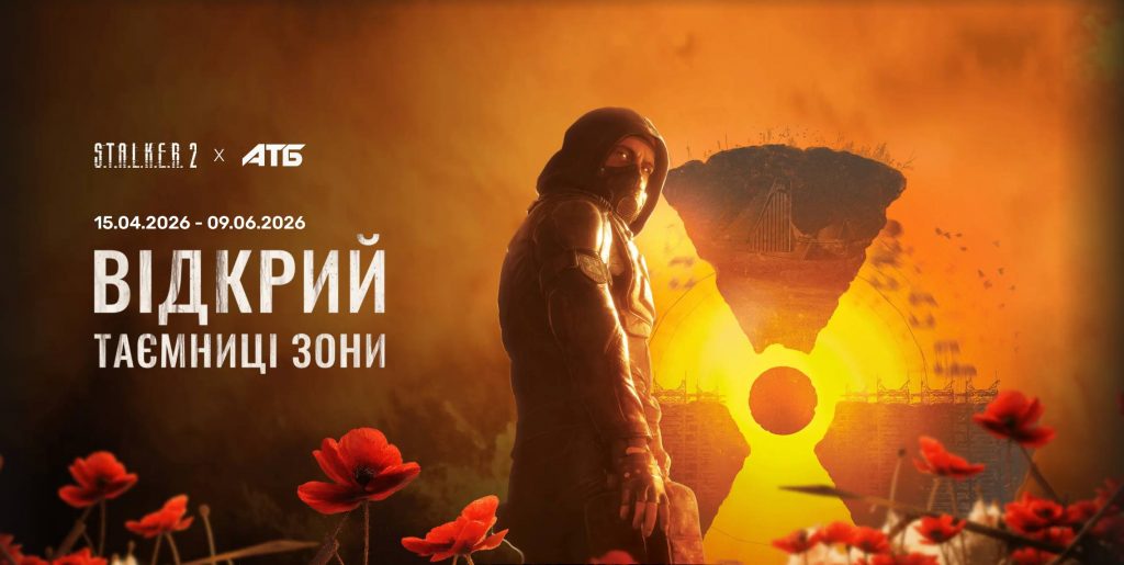 АТБ и GSC Game World запустили акцию по S.T.A.L.K.E.R. 2: 48 карточек, альманах за 399 грн, скидка на карты и призы до 9 июня.