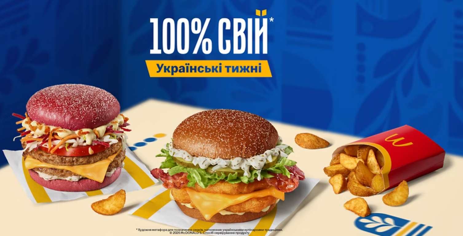 Украинские недели в McDonald’s: полный список бургеров, закусок и новых соусов