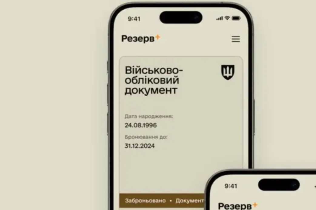 Штраф в «Резерв+» оплачен, но ТЦК снова прислал повестку или объявил в розыск: что это означает
